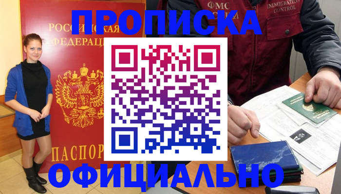 прописка 2025 в Ростовской области
